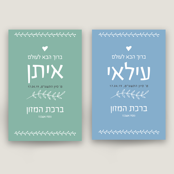 ברכון לברית - עלה קטן