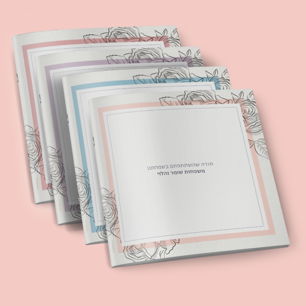 זמירון לחתונה - חתימת ורדים – תמונה 2