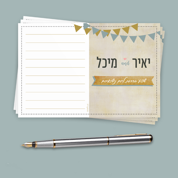 גלויות ברכה - חגיגה בכפר