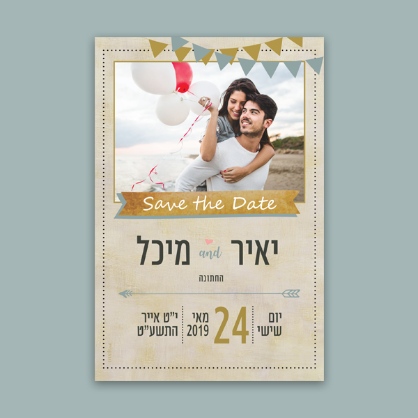 Save the Date - חגיגה בכפר