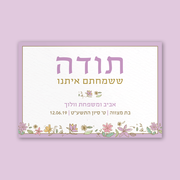 כרטיסי תודה - אביב פורח – תמונה 2