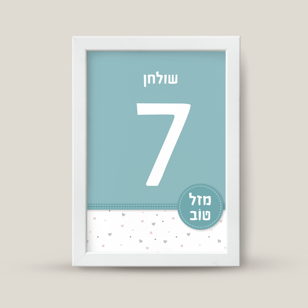 מספור שולחן - תפר של מתיקות – תמונה 2