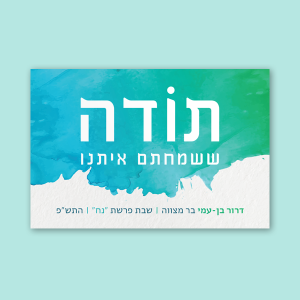 כרטיסי תודה - צבעי מים – תמונה 2
