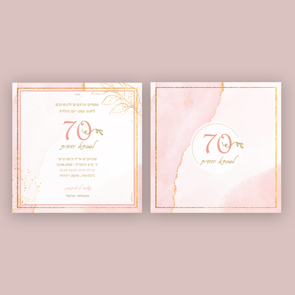 הזמנה ליום הולדת - עלה ורוד