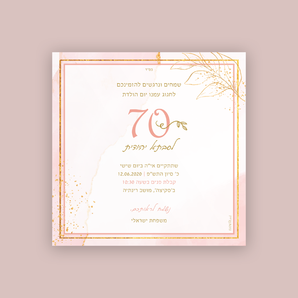 הזמנה ליום הולדת - עלה ורוד – תמונה 2