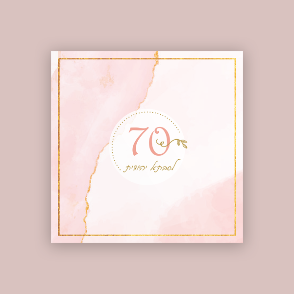 הזמנה ליום הולדת - עלה ורוד – תמונה 3