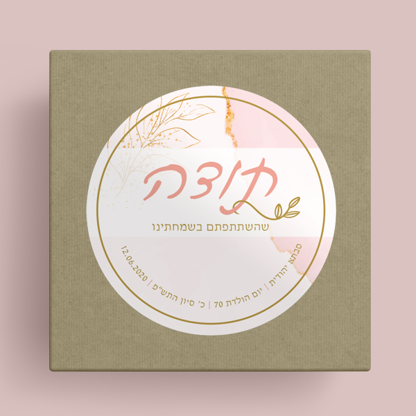 מדבקות מיתוג 5 ס"מ - עלה ורוד – תמונה 2