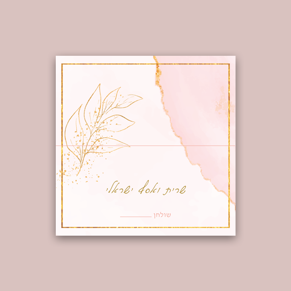 פתקי הושבה - עלה ורוד – תמונה 3