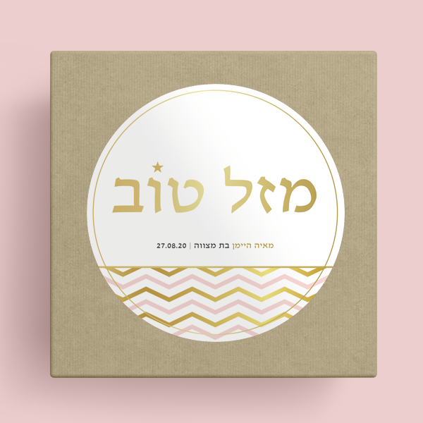 מדבקות מיתוג 5 ס"מ - חותמת זהב – תמונה 2