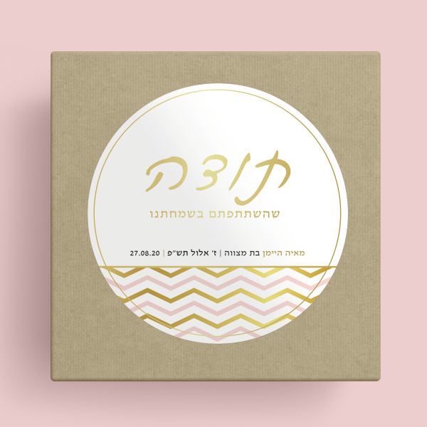 מדבקות מיתוג 5 ס"מ - חותמת זהב