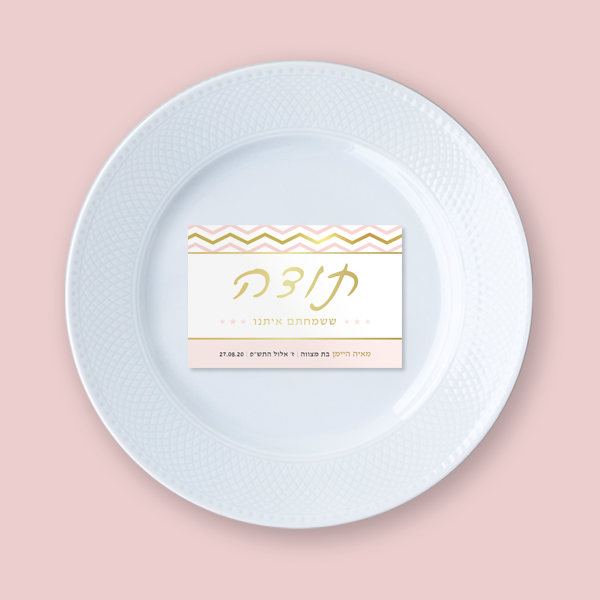 כרטיסי תודה - חותמת זהב