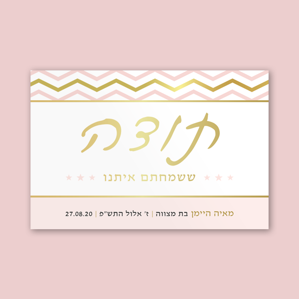 כרטיסי תודה - חותמת זהב – תמונה 2