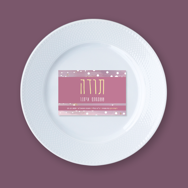 כרטיסי תודה - אור גדול