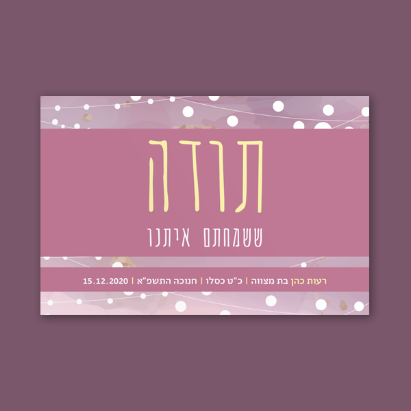 כרטיסי תודה - אור גדול – תמונה 2