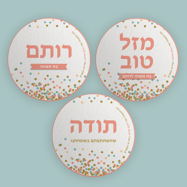 מדבקות מיתוג 5 ס"מ - קונפטי נשי – תמונה 2