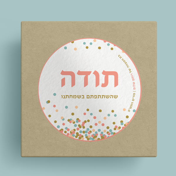 מדבקות מיתוג 5 ס"מ - קונפטי נשי