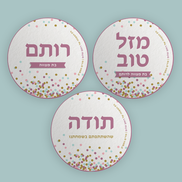 מדבקות מיתוג 5 ס"מ - קונפטי נשי – תמונה 4