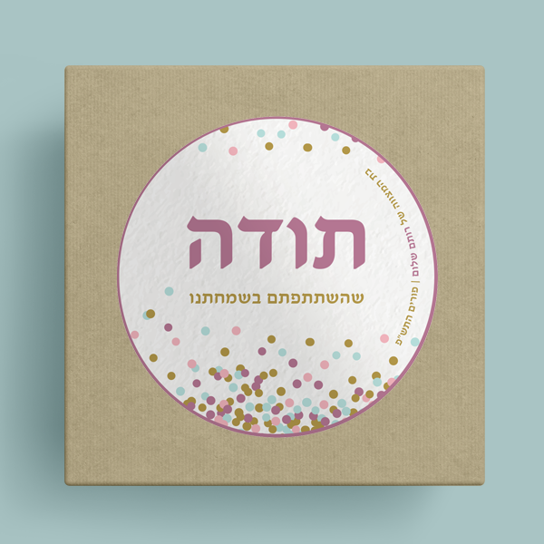 מדבקות מיתוג 5 ס"מ - קונפטי נשי – תמונה 3