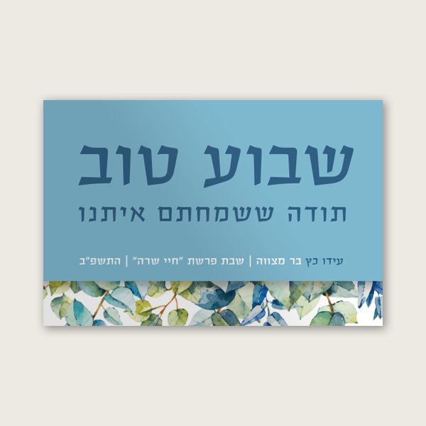 כרטיסי תודה - כרם תכלת – תמונה 4