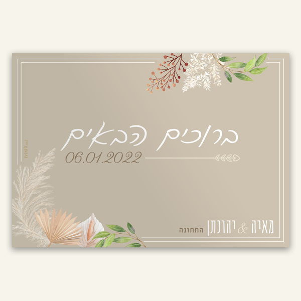 שלט כניסה - בוהו שיק – תמונה 4