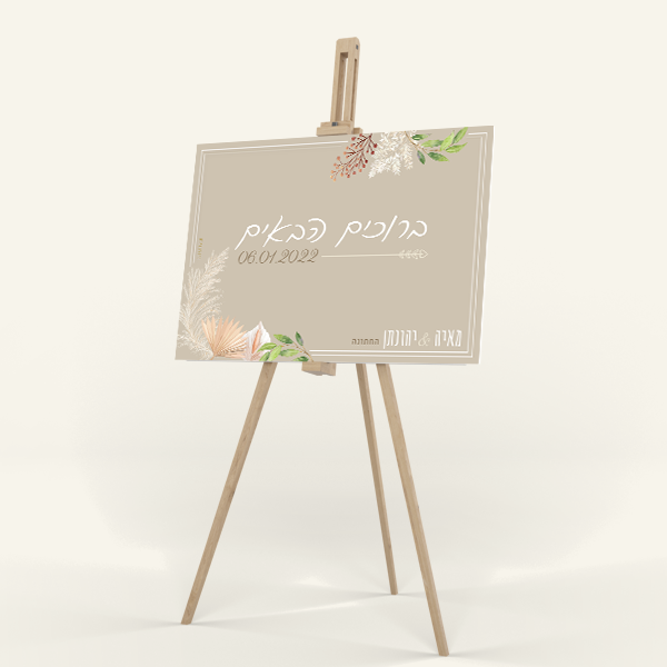 שלט כניסה - בוהו שיק – תמונה 3