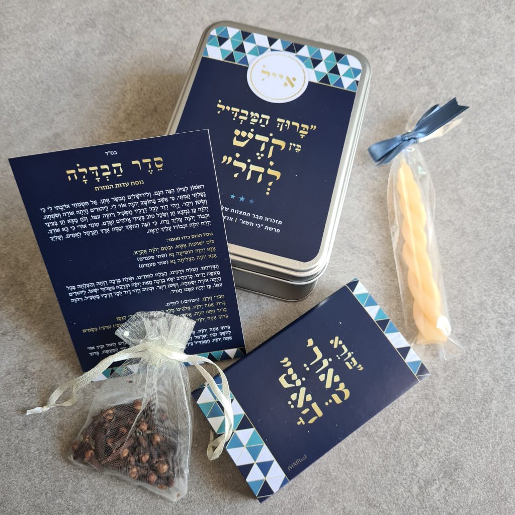 ערכת הבדלה