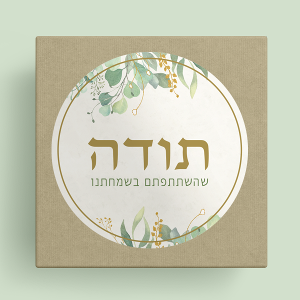 מדבקות מיתוג 5 ס"מ - טבעי – תמונה 2