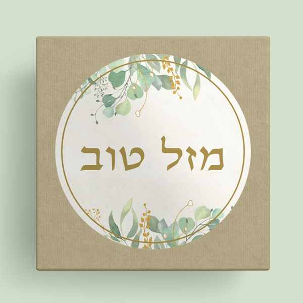 מדבקות מיתוג 5 ס"מ - טבעי – תמונה 3