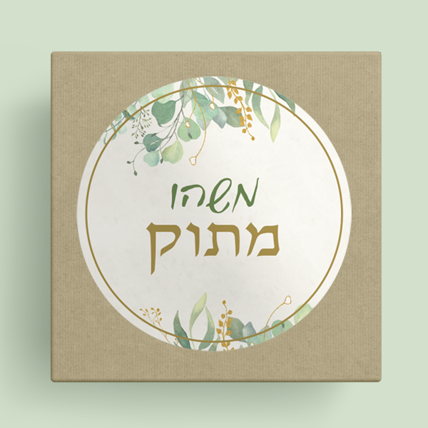 מדבקות מיתוג 5 ס"מ - טבעי – תמונה 4